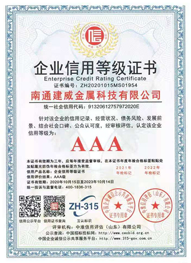企業(yè)信用3A證書