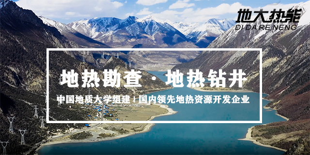 地大熱能解析開發地熱溫泉的好處 讓投資者長期獲益 地大熱能解析開發地熱溫泉的好處 讓投資者長期獲益