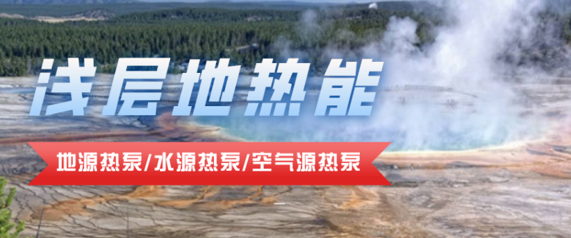 供暖面積35萬平方米！合肥新橋國際機(jī)場將投用地源熱泵系統(tǒng)-地大熱能