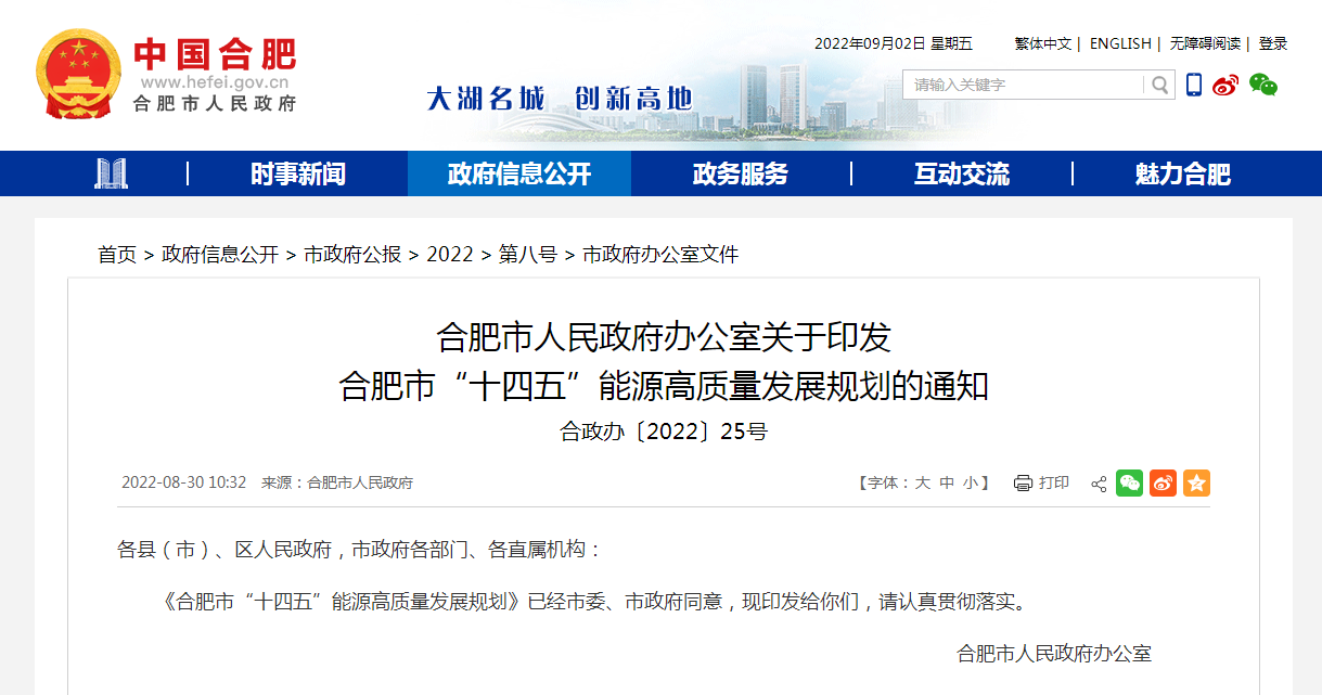 合肥“十四五”:鼓勵(lì)地?zé)崮艿榷嗄芑パa(bǔ)綜合能源集中供暖-冷熱聯(lián)供-地大熱能 合肥“十四五”:鼓勵(lì)地?zé)崮艿榷嗄芑パa(bǔ)綜合能源集中供暖-冷熱聯(lián)供-地大熱能