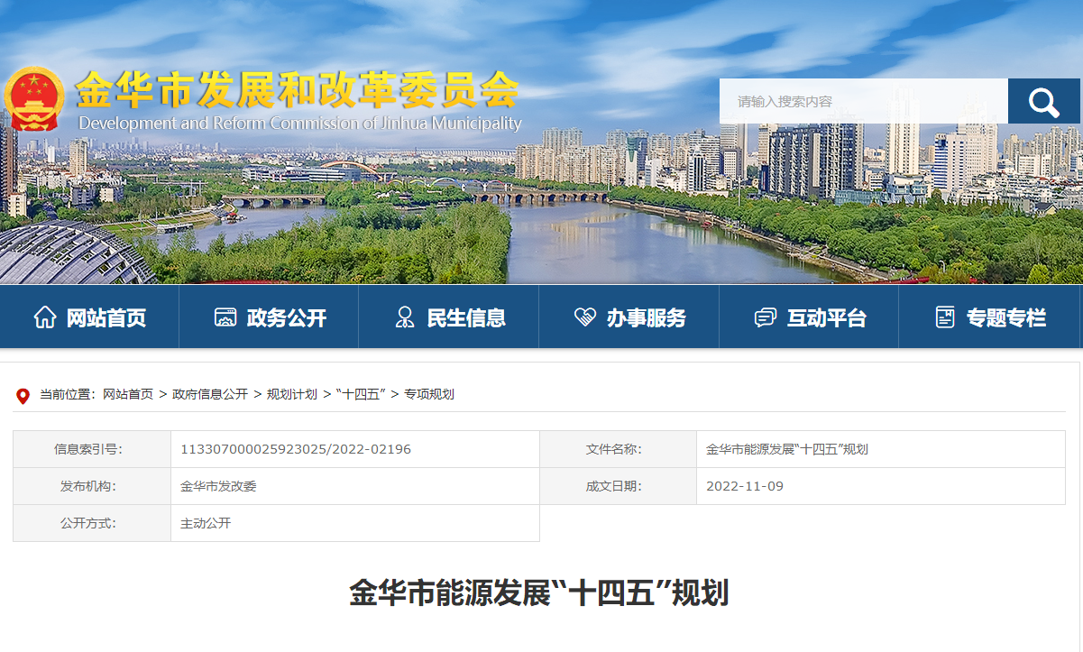 浙江金華：建設(shè)地熱能供熱（供冷）規(guī)模化應(yīng)用示范區(qū)-地大熱能