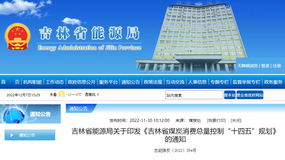 吉林煤炭“十四五”：開展中深層地熱能利用，打造“全域地熱三峽”-地大熱能