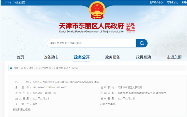 天津市東麗區(qū)碳達峰:有序開發(fā)中深層水熱型地熱能,推廣梯級利用技術(shù)-地大熱能 天津市東麗區(qū)碳達峰:有序開發(fā)中深層水熱型地熱能,推廣梯級利用技術(shù)-地大熱能