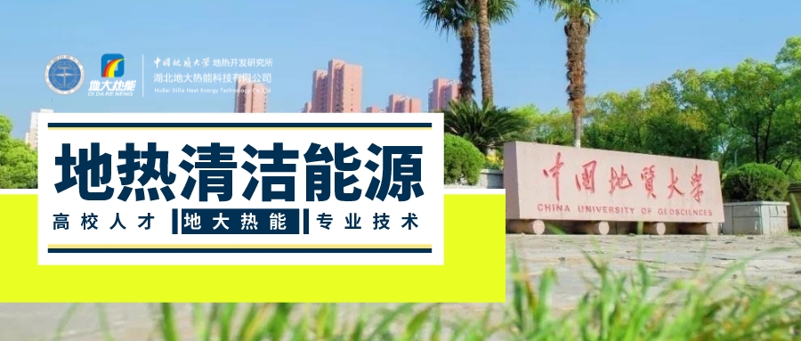 擴大農村清潔能源投資 助力清潔低碳能源體系-地大熱能 擴大農村清潔能源投資 助力清潔低碳能源體系-地大熱能