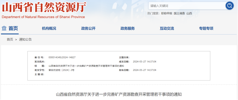 山西新規(guī)出臺！地?zé)豳Y源勘查開采簡化手續(xù)辦理-地?zé)衢_發(fā)利用-地大熱能