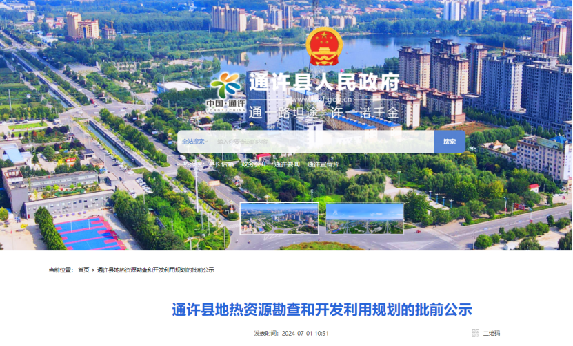 通許縣：地熱資源勘查打頭陣！投資將達3000～5000萬元-地大熱能