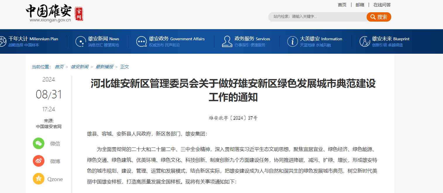 雄安新區將地熱能開發利用納入國土空間規劃 構建“地熱能+”多能互補供熱-地大熱能 雄安新區將地熱能開發利用納入國土空間規劃 構建“地熱能+”多能互補供熱-地大熱能