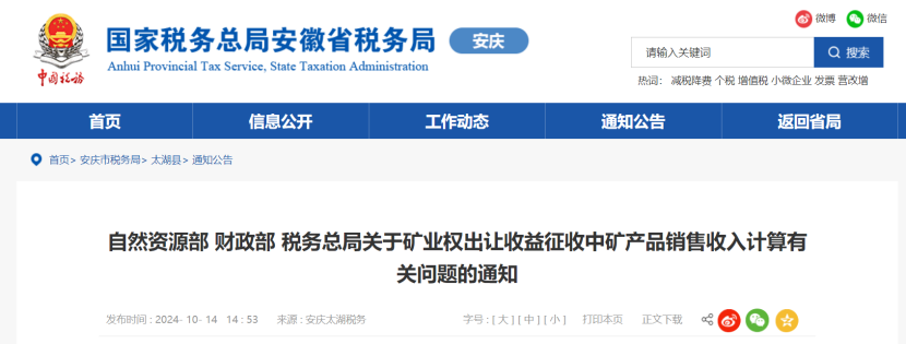 2024年多地公布地熱、礦泉水核定價格-地大熱能