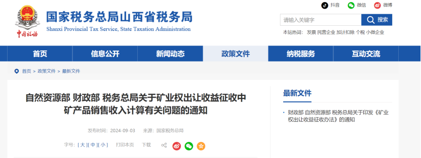 2024年多地公布地熱、礦泉水核定價格-地大熱能