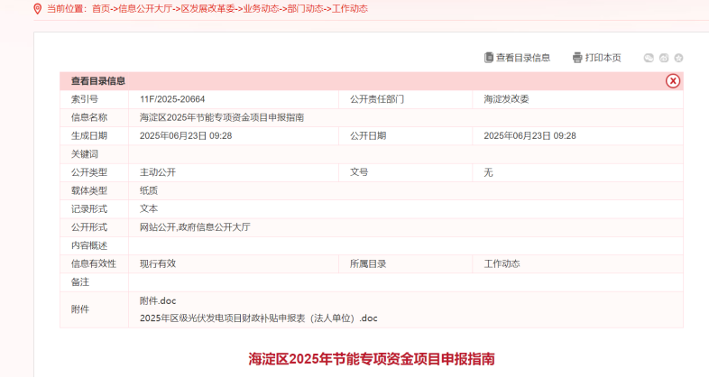 節(jié)能專項(xiàng)資金！北京市海淀區(qū)：熱泵項(xiàng)目最高支持500萬元-地大熱能