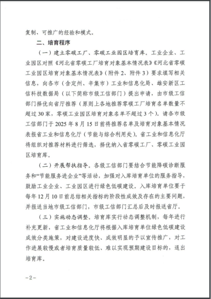 河北：建立省零碳工廠、零碳工業(yè)園區(qū)培育庫-地大熱能