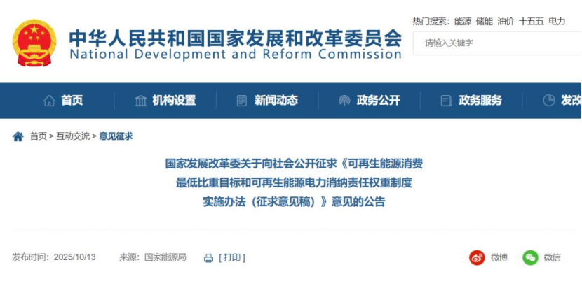 《可再生能源消費(fèi)最低比重目標(biāo)和可再生能源電力消納責(zé)任權(quán)重制度實(shí)施辦法(征求意見稿)》公開征求意見-地大熱能 《可再生能源消費(fèi)最低比重目標(biāo)和可再生能源電力消納責(zé)任權(quán)重制度實(shí)施辦法(征求意見稿)》公開征求意見-地大熱能