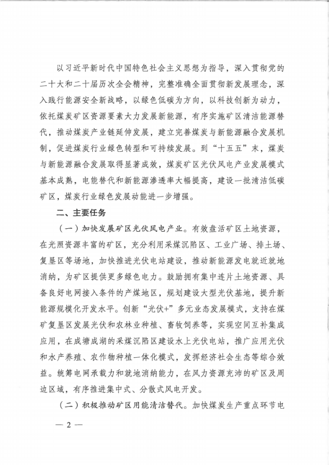 國家能源局：因地制宜建設“源網荷儲”協同控制的礦區智能微電網-地大熱能
