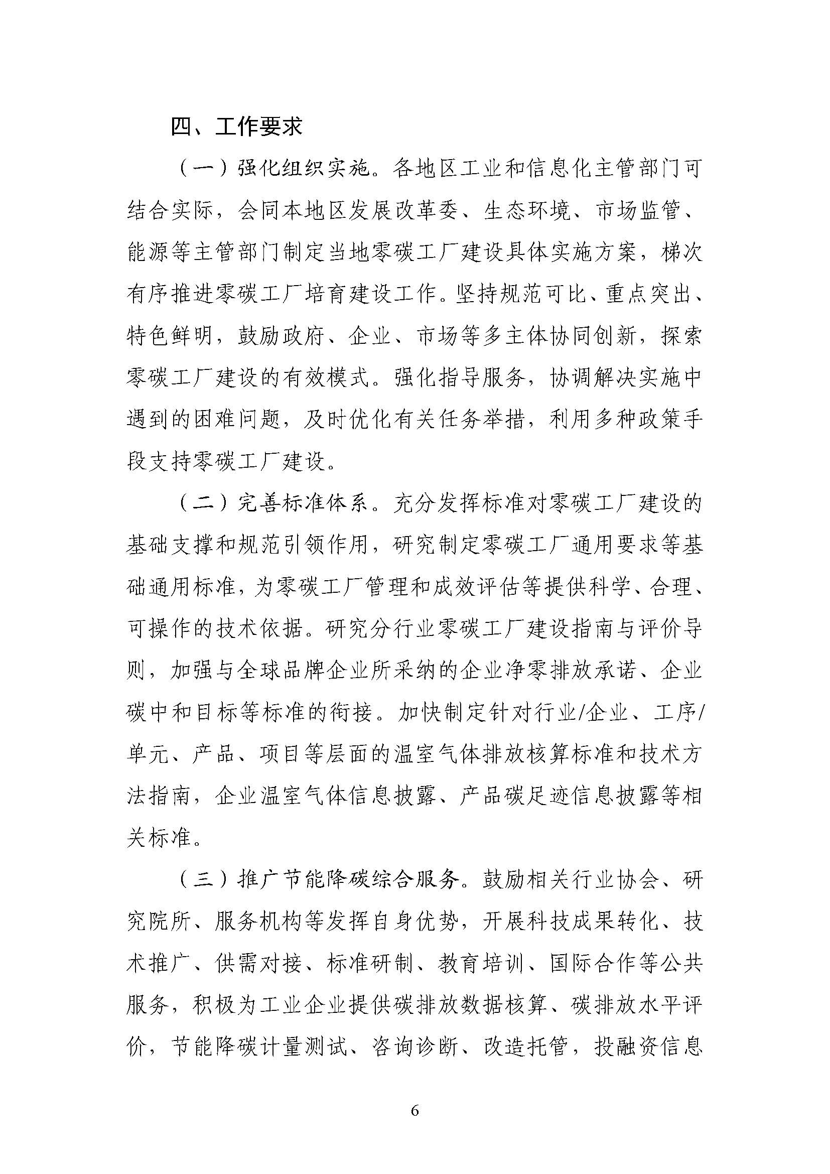 五部門《關(guān)于開展零碳工廠建設(shè)工作的指導(dǎo)意見》:加快用能結(jié)構(gòu)綠色低碳轉(zhuǎn)型,實(shí)現(xiàn)源頭減碳-地大熱能 五部門《關(guān)于開展零碳工廠建設(shè)工作的指導(dǎo)意見》:加快用能結(jié)構(gòu)綠色低碳轉(zhuǎn)型,實(shí)現(xiàn)源頭減碳-地大熱能