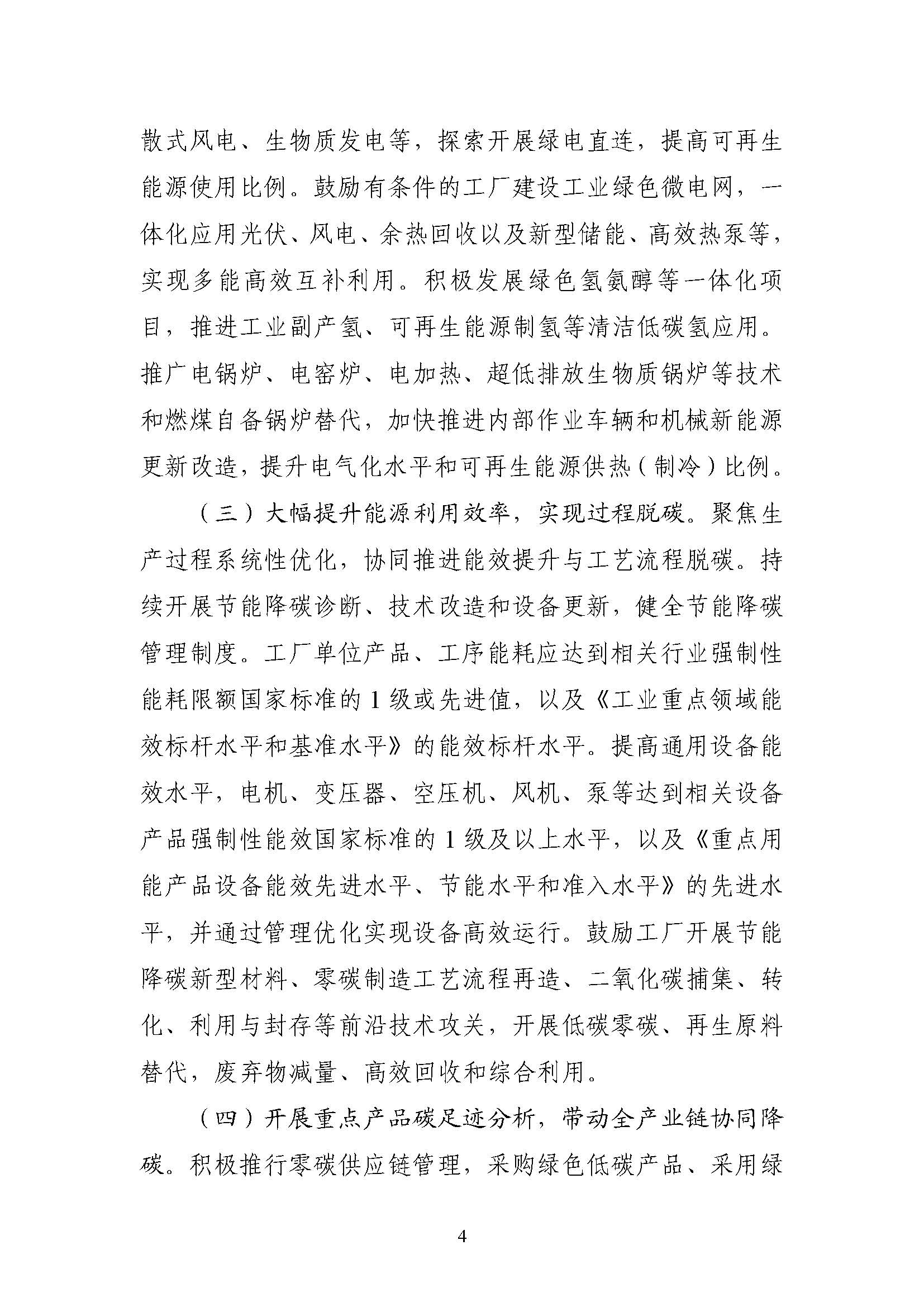 五部門《關(guān)于開展零碳工廠建設(shè)工作的指導(dǎo)意見》:加快用能結(jié)構(gòu)綠色低碳轉(zhuǎn)型,實(shí)現(xiàn)源頭減碳-地大熱能 五部門《關(guān)于開展零碳工廠建設(shè)工作的指導(dǎo)意見》:加快用能結(jié)構(gòu)綠色低碳轉(zhuǎn)型,實(shí)現(xiàn)源頭減碳-地大熱能