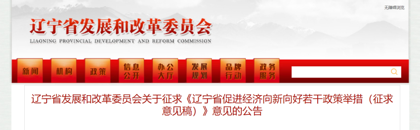 遼寧:加快推動(dòng)重點(diǎn)領(lǐng)域綠色低碳轉(zhuǎn)型 單個(gè)企業(yè)最高支持1000萬元-地大熱能 遼寧:加快推動(dòng)重點(diǎn)領(lǐng)域綠色低碳轉(zhuǎn)型 單個(gè)企業(yè)最高支持1000萬元-地大熱能