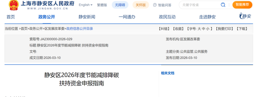 200萬元！上海靜安區2026年節能減排降碳扶持資金申報指南-地大熱能