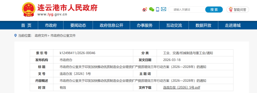連云港：到2028年培育綠色工廠50家、零碳（近零碳）工廠20家-地大熱能