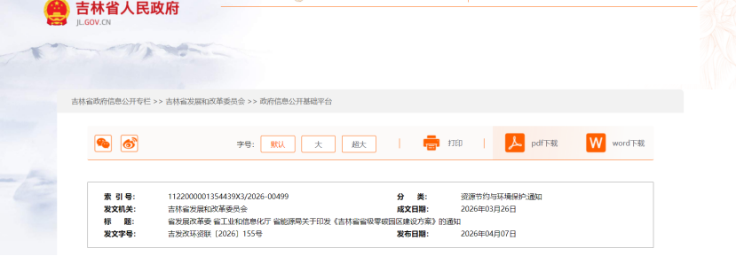 吉林省省級零碳園區積極推廣應用地源熱泵等供熱技術和模式-地大熱能